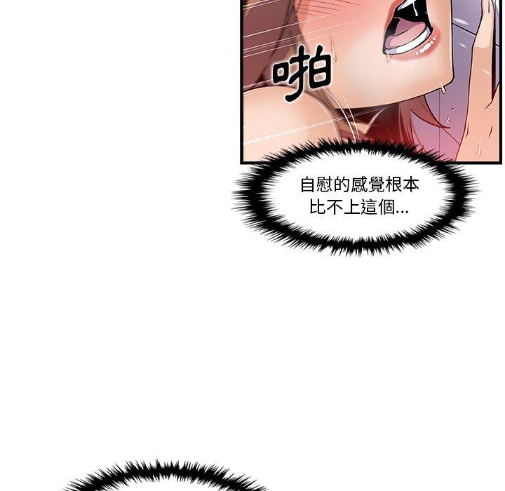 你與我的小秘密 第 41 話 第23页
