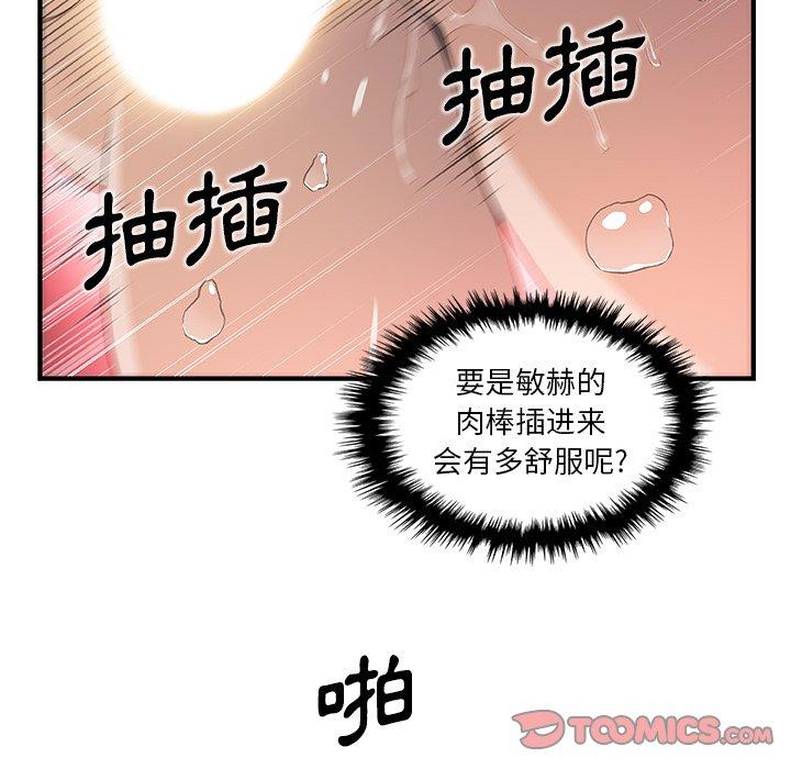 你與我的小秘密 第 41 話 第26页