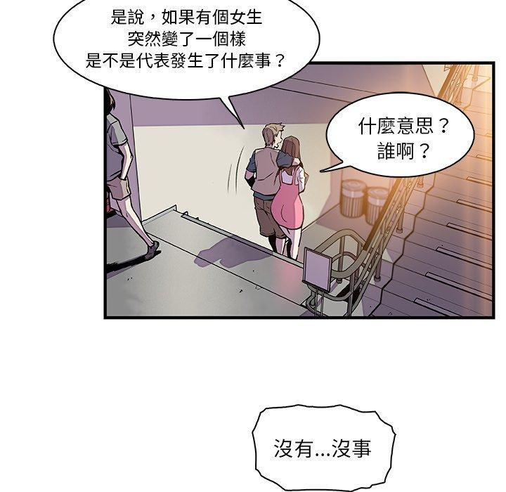 你與我的小秘密 第 41 話 第49页
