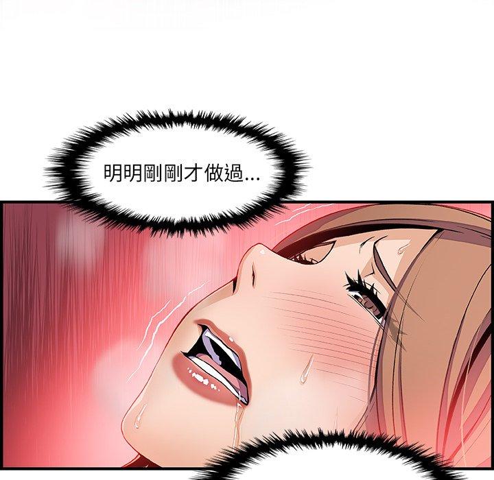 你與我的小秘密 第 41 話 第57页