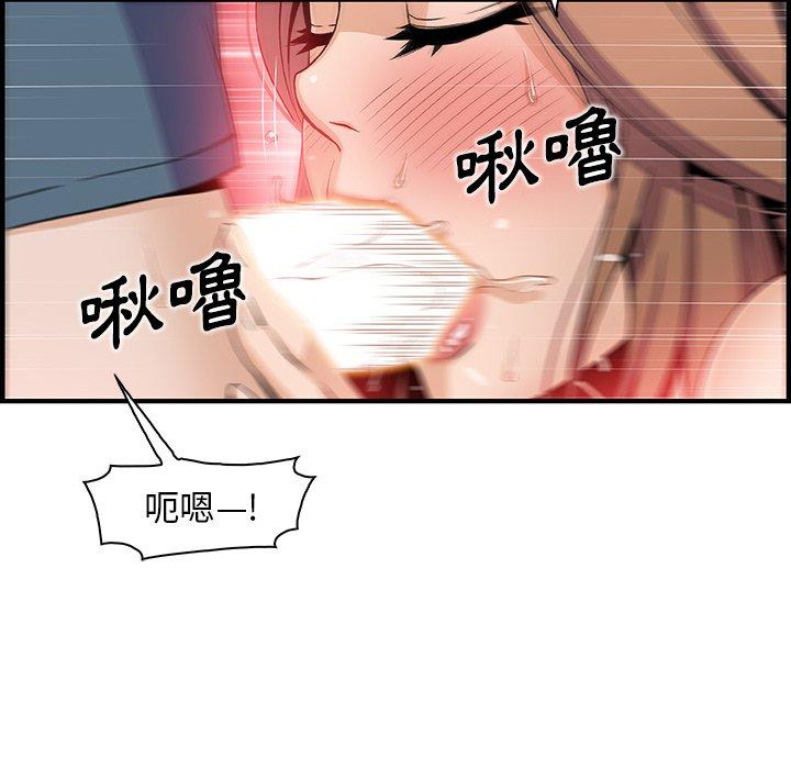 你與我的小秘密 第 41 話 第43页