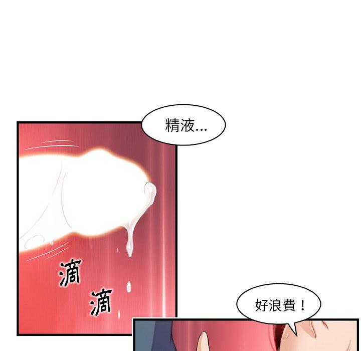 你與我的小秘密 第 41 話 第41页