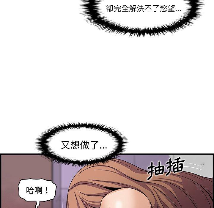 你與我的小秘密 第 41 話 第58页