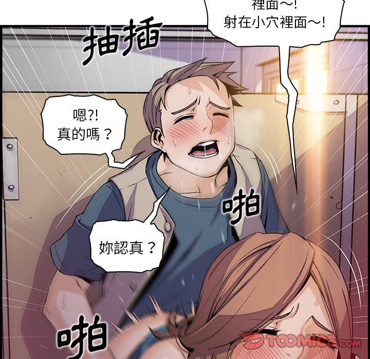 你與我的小秘密 第 41 話 第8页