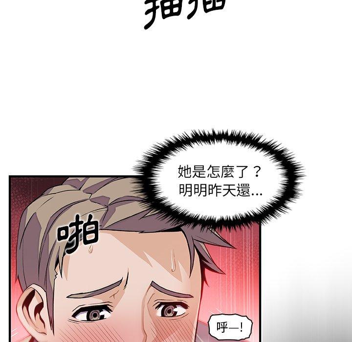 你與我的小秘密 第 41 話 第10页