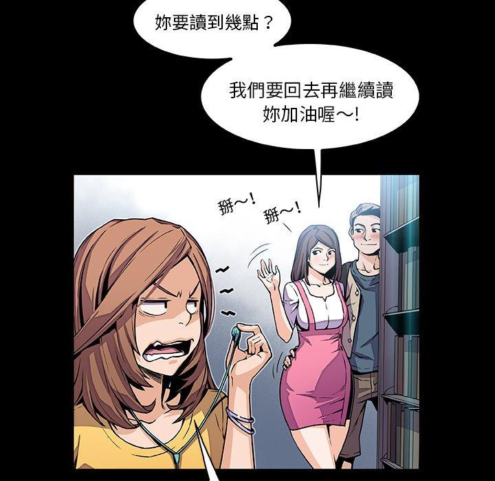 你與我的小秘密 第 41 話 第12页