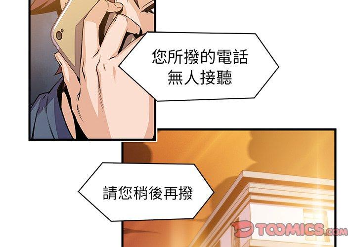 你與我的小秘密 第 42 話 第2页