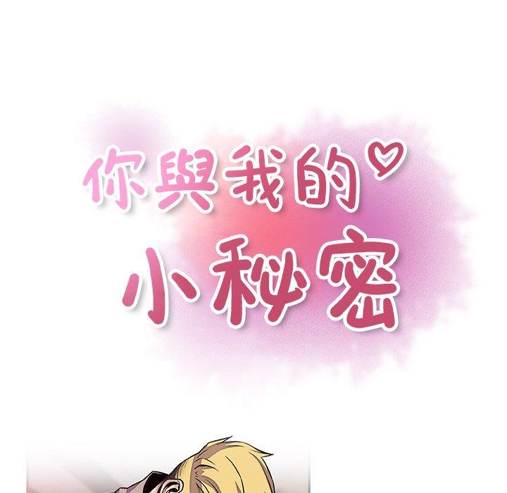你與我的小秘密 第 42 話 第17页
