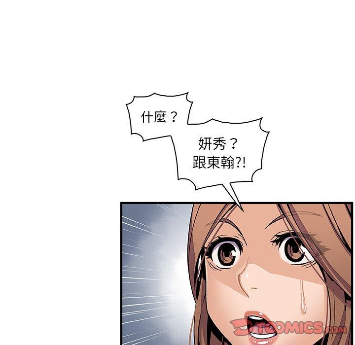 你與我的小秘密 第 42 話 第62页