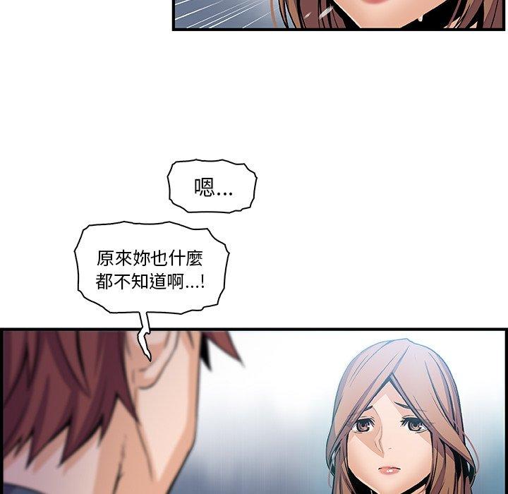 你與我的小秘密 第 42 話 第63页