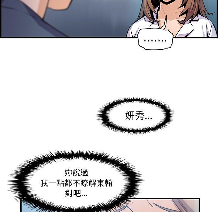 你與我的小秘密 第 42 話 第64页