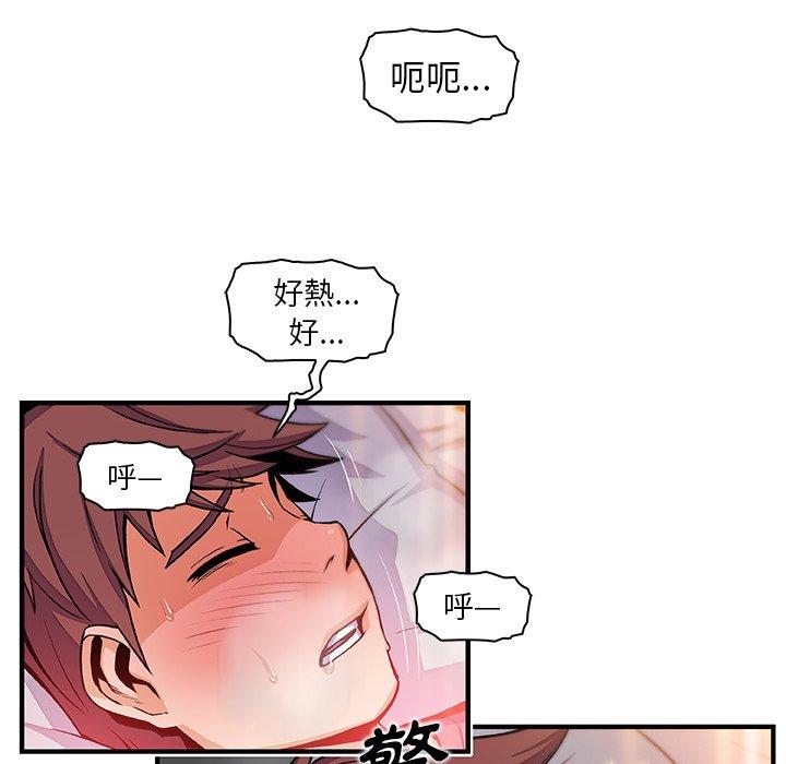 你與我的小秘密 第 42 話 第72页