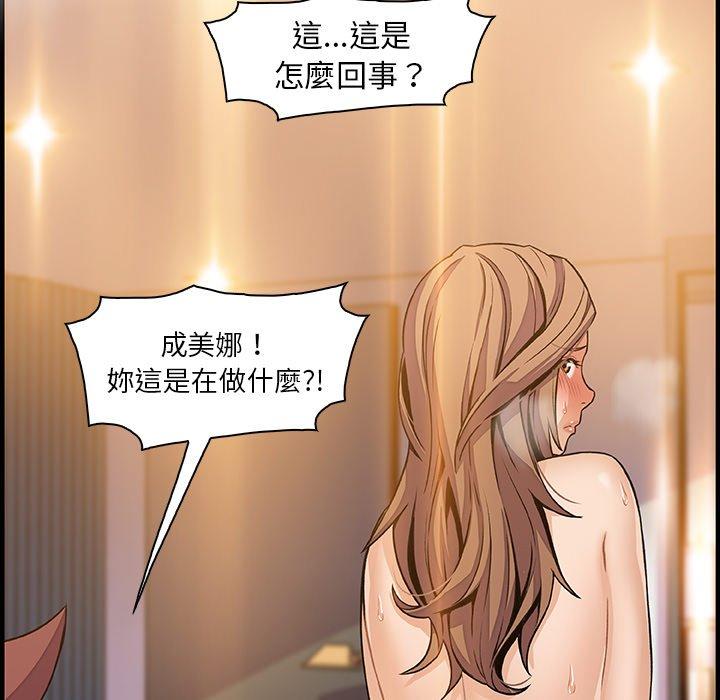 你與我的小秘密 第 42 話 第77页