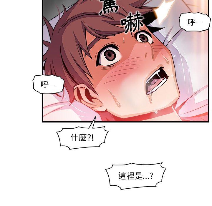 你與我的小秘密 第 42 話 第73页