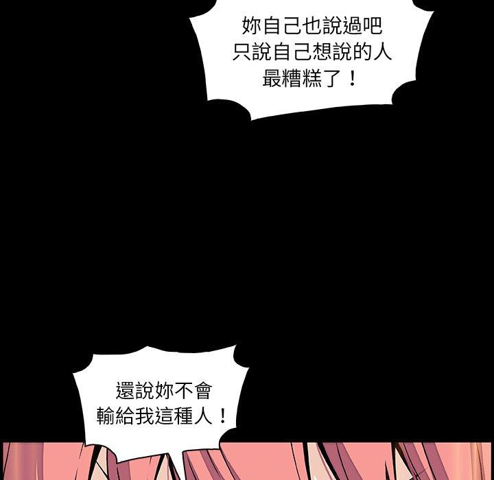 你與我的小秘密 第 42 話 第42页