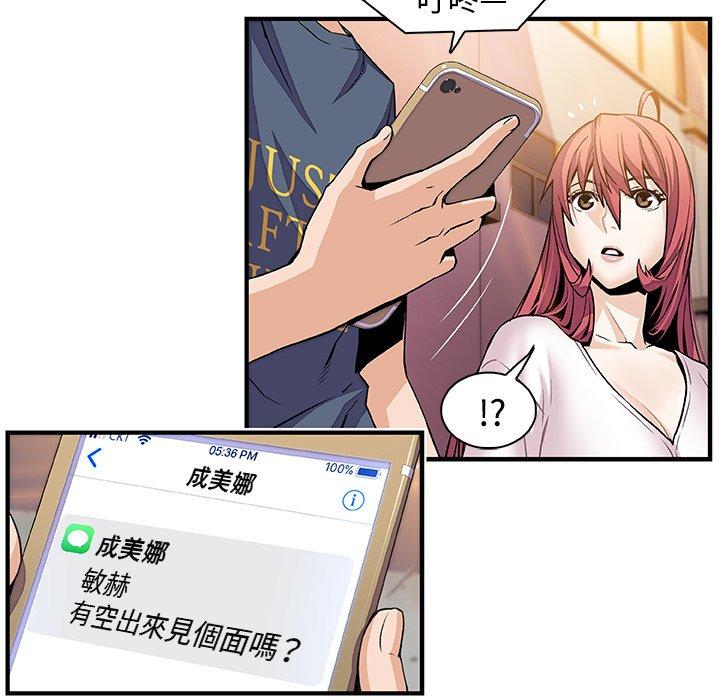 你與我的小秘密 第 42 話 第48页