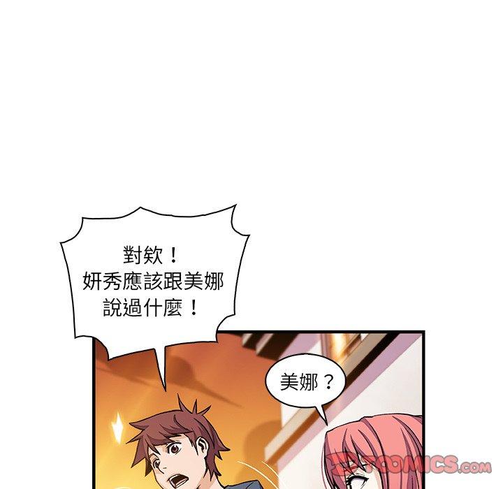 你與我的小秘密 第 42 話 第50页