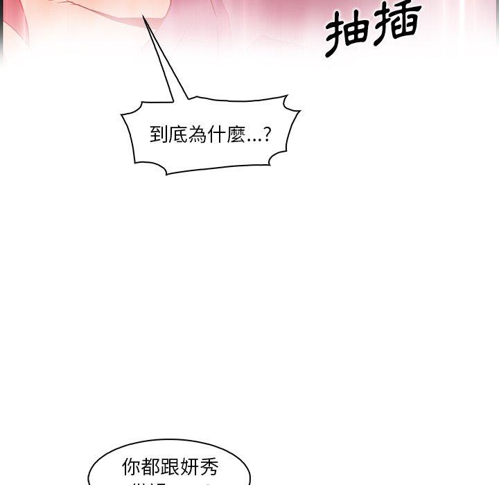 你與我的小秘密 第 42 話 第79页