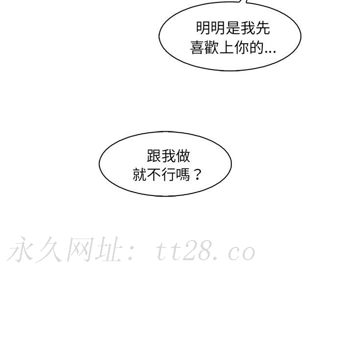 你與我的小秘密 第 42 話 第81页