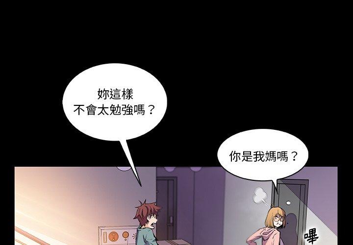 你與我的小秘密 第 50 話 第3页