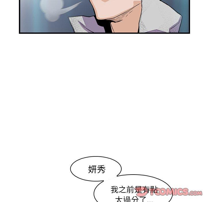 你與我的小秘密 第 50 話 第38页