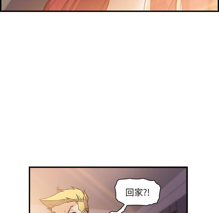 你與我的小秘密 第 50 話 第46页