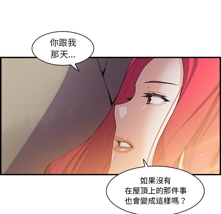 你與我的小秘密 第 50 話 第51页