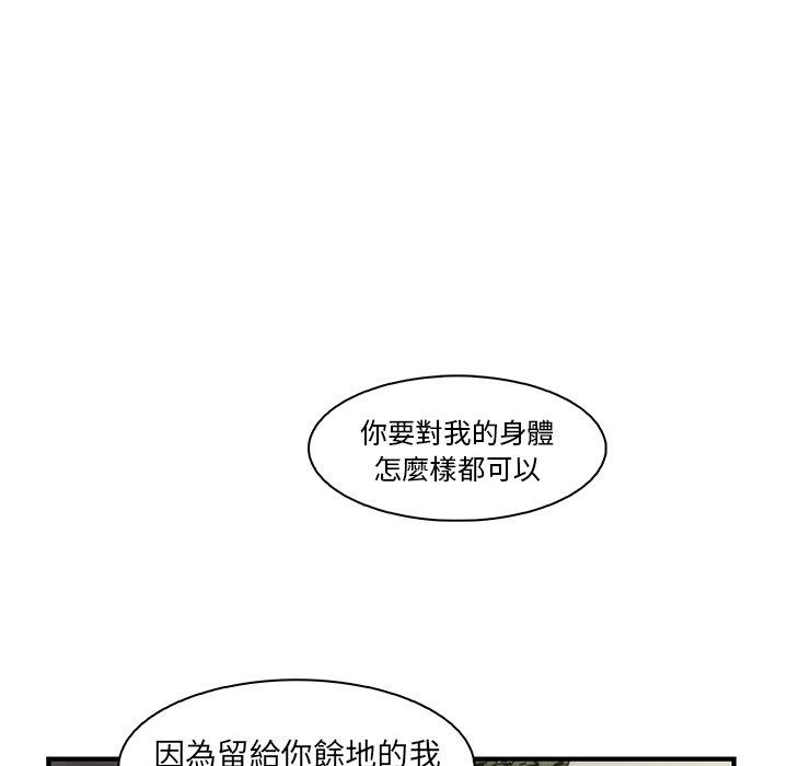 你與我的小秘密 第 50 話 第53页