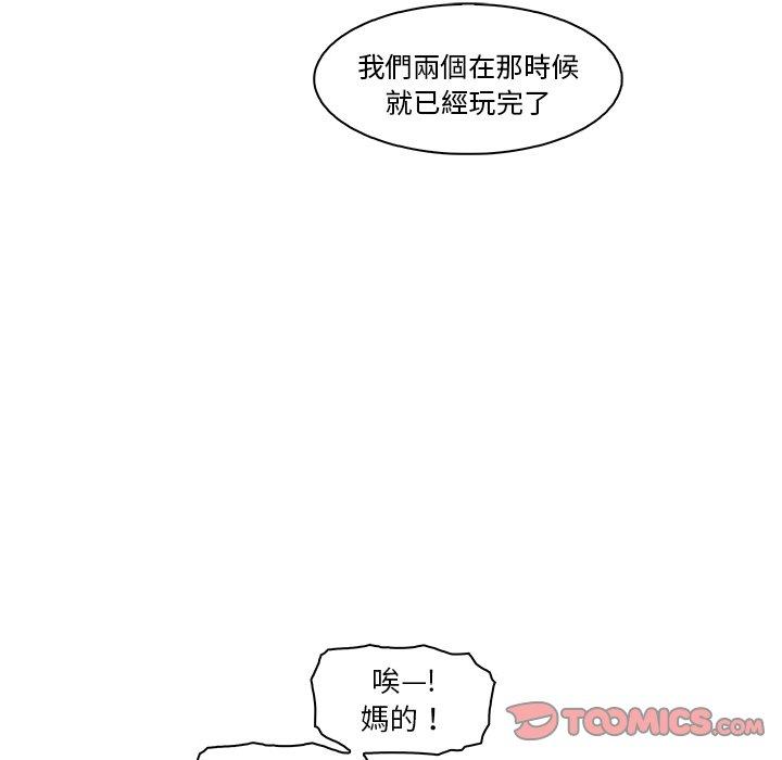 你與我的小秘密 第 50 話 第56页
