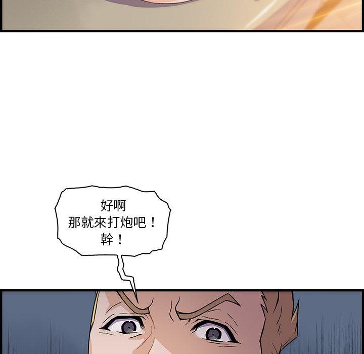 你與我的小秘密 第 50 話 第67页