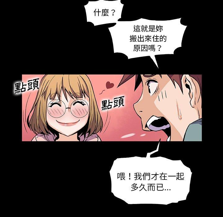 你與我的小秘密 第 50 話 第7页