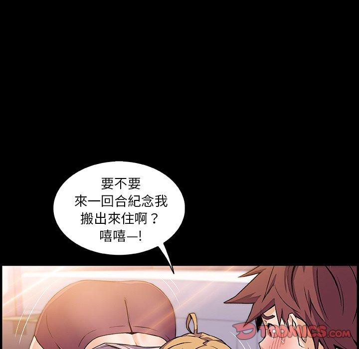 你與我的小秘密 第 50 話 第8页