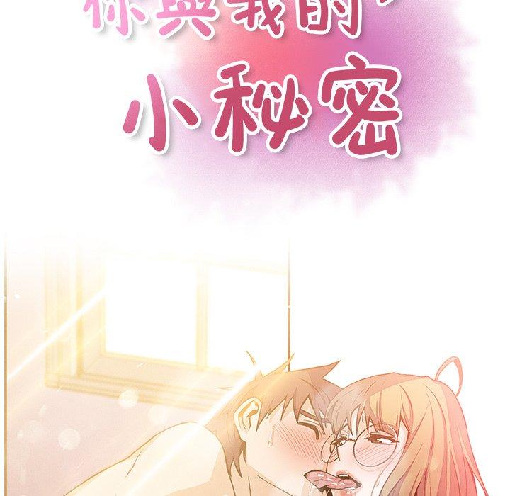你與我的小秘密 第 50 話 第22页