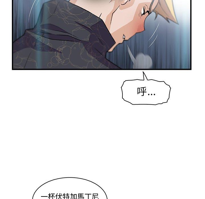 你與我的小秘密 第 50 話 第79页