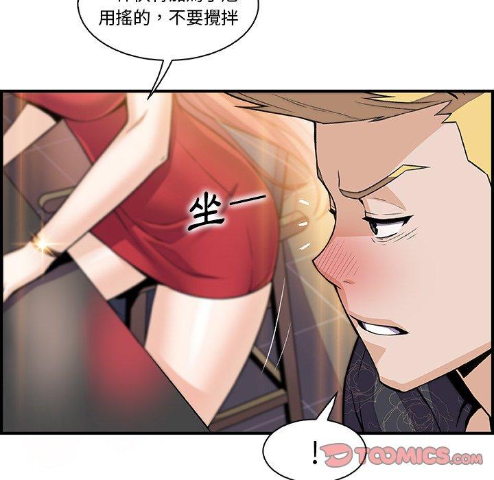 你與我的小秘密 第 50 話 第80页