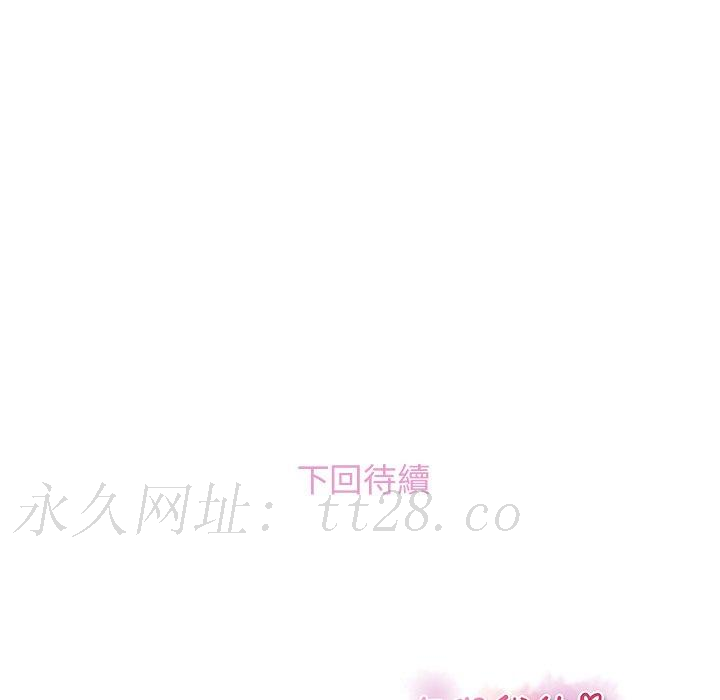 你與我的小秘密 第 50 話 第95页