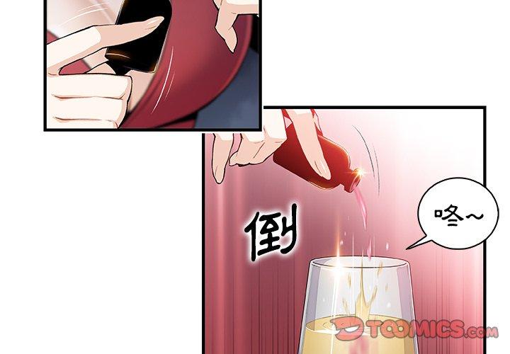 你與我的小秘密 第 51 話 第2页