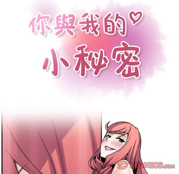 你與我的小秘密 第 51 話 第14页