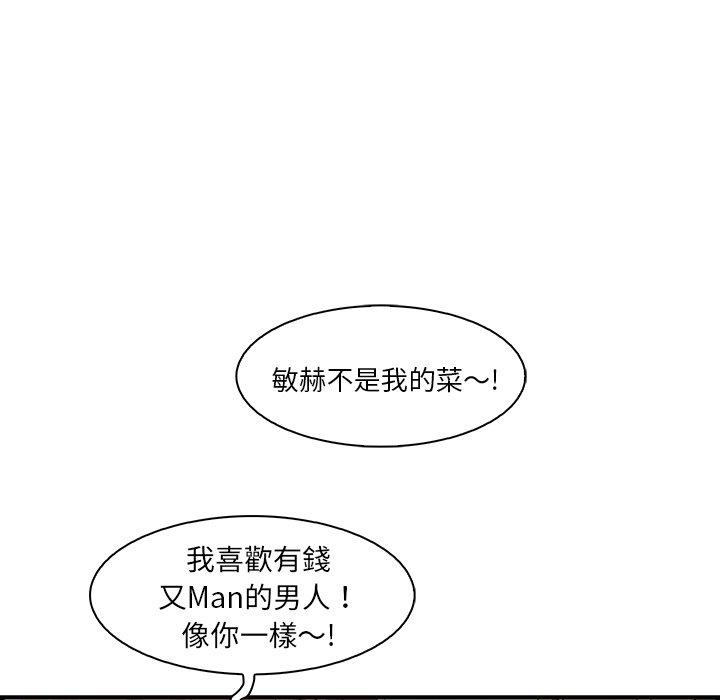 你與我的小秘密 第 51 話 第19页