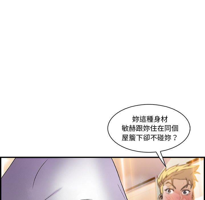 你與我的小秘密 第 51 話 第17页