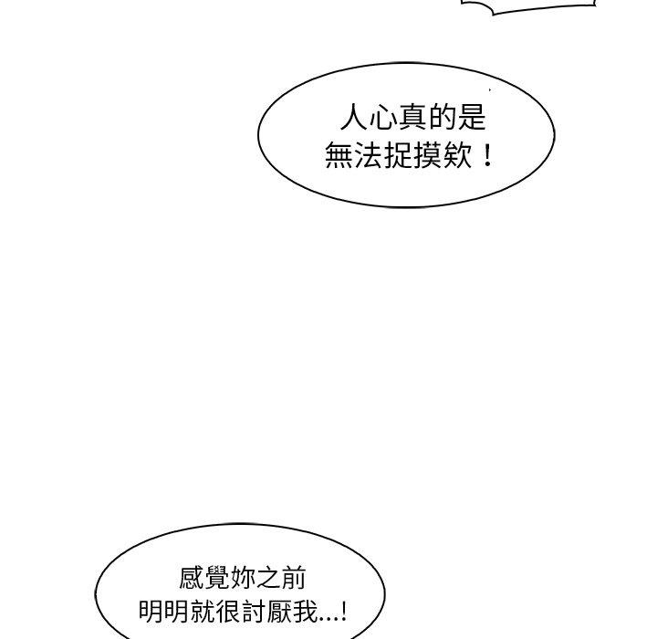 你與我的小秘密 第 51 話 第21页