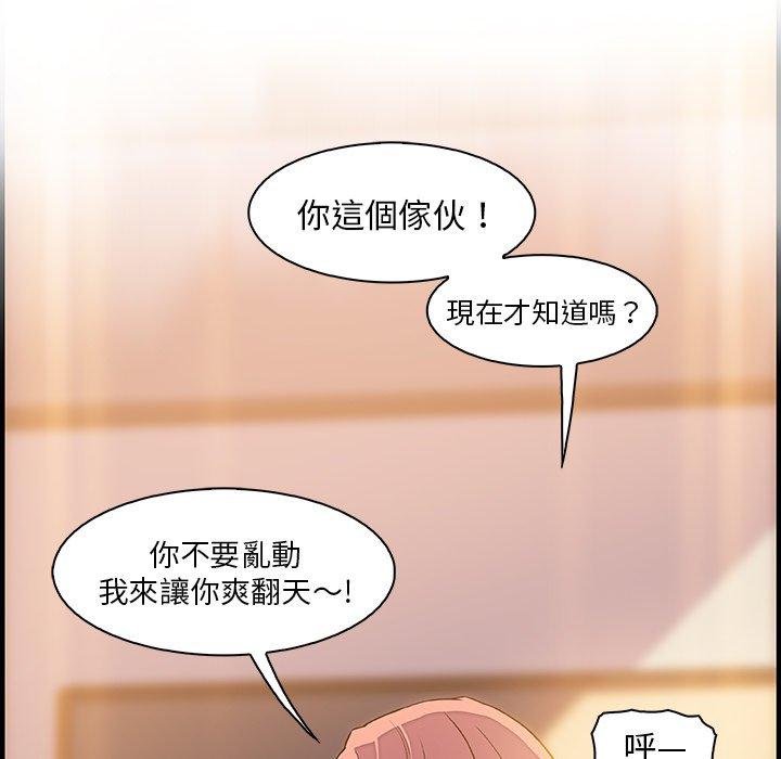 你與我的小秘密 第 51 話 第84页