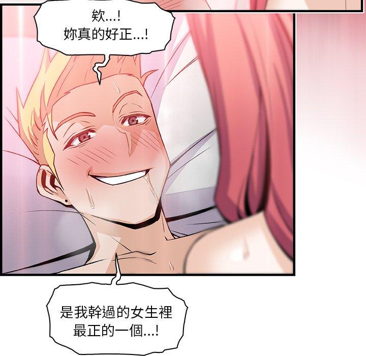 你與我的小秘密 第 51 話 第81页