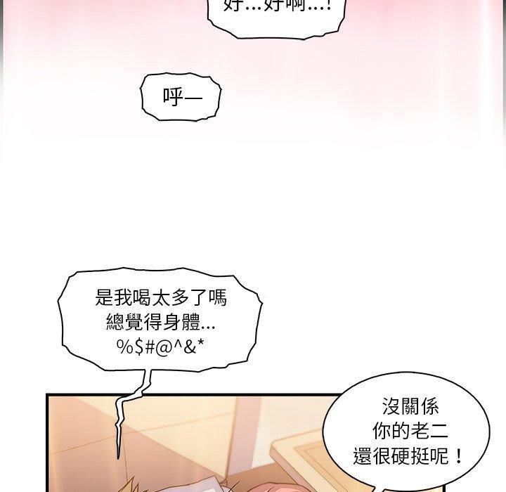 你與我的小秘密 第 51 話 第87页