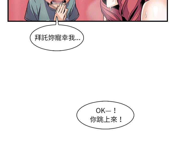 你與我的小秘密 第 51 話 第93页