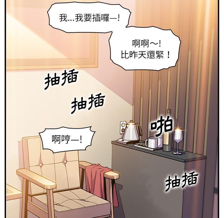 你與我的小秘密 第 51 話 第95页