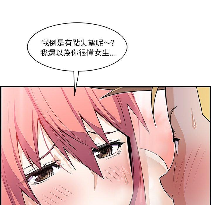 你與我的小秘密 第 51 話 第35页