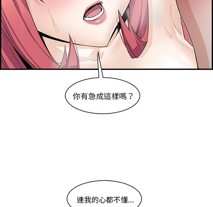 你與我的小秘密 第 51 話 第36页