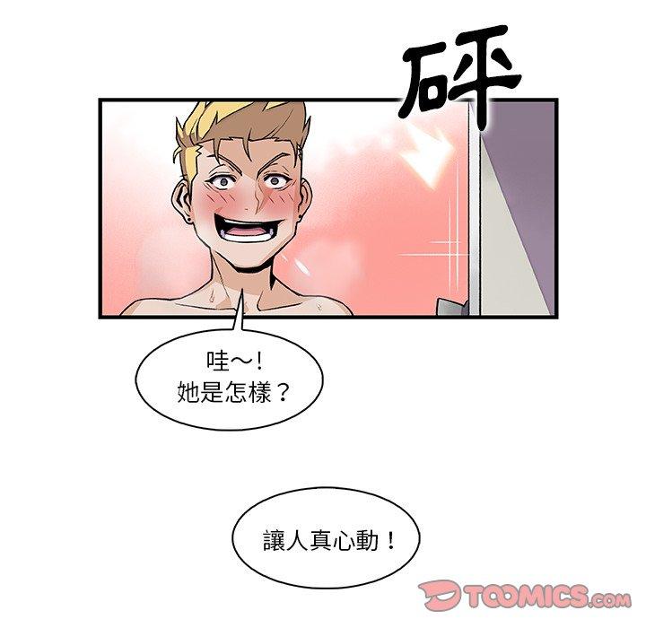 你與我的小秘密 第 51 話 第44页