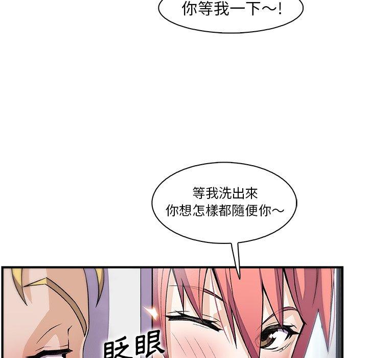 你與我的小秘密 第 51 話 第42页